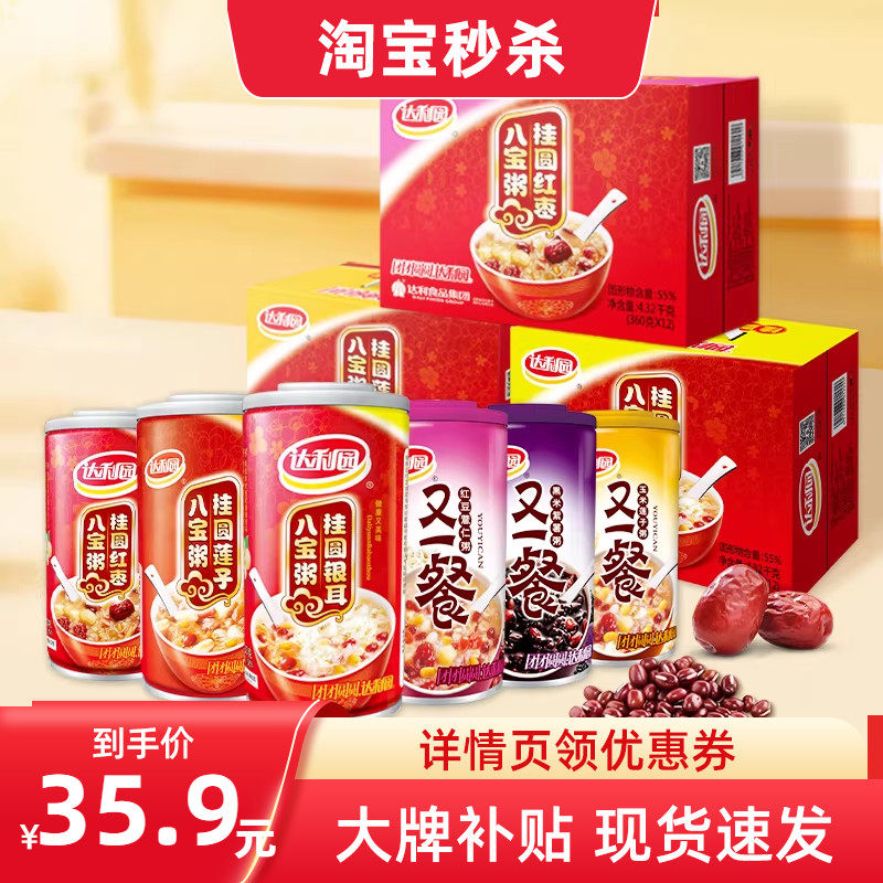 达利园八宝粥桂圆莲子360g*12罐 整箱装早餐零食速食官方五谷杂粮