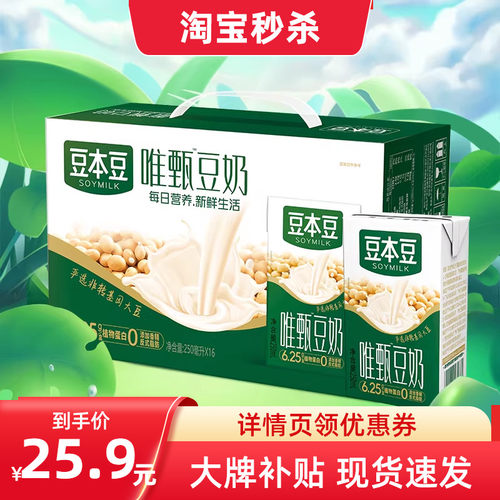 豆本豆唯甄原味豆奶250ml*16盒