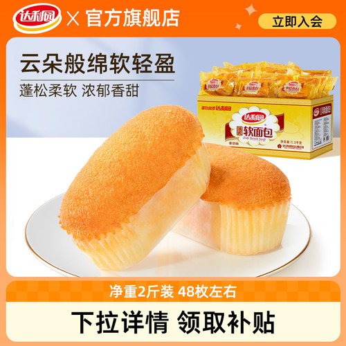 达利园软面包整箱早餐健康糕点