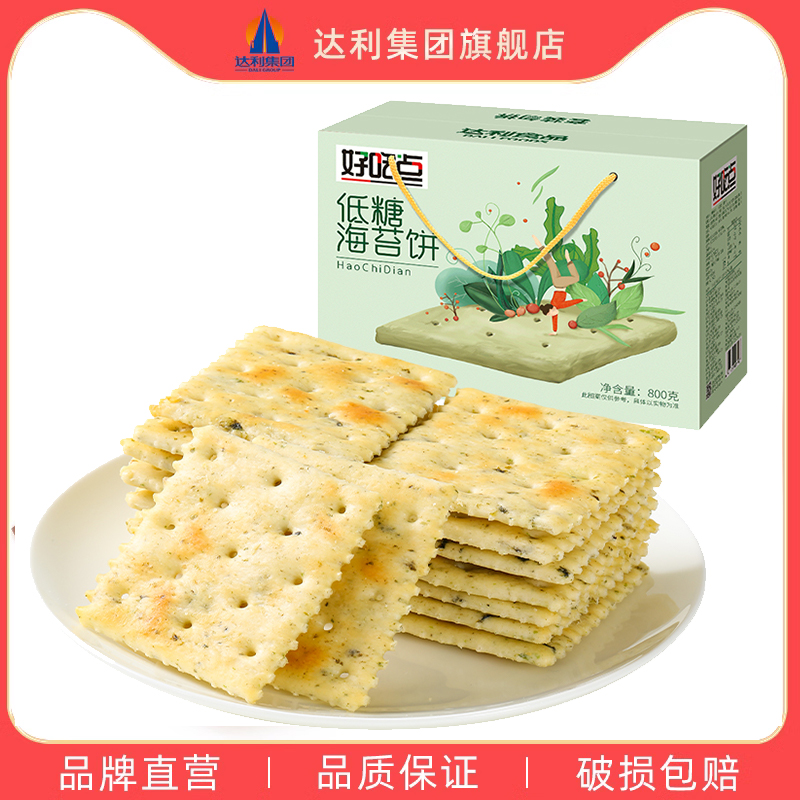 A好吃点低糖海苔饼干40枚独立小包装800g整箱解饿零食