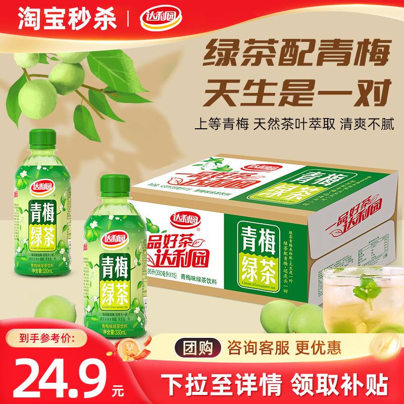 达利园青梅绿茶330ml*15瓶茶饮料官方酸甜整箱装果味送礼饮品正品