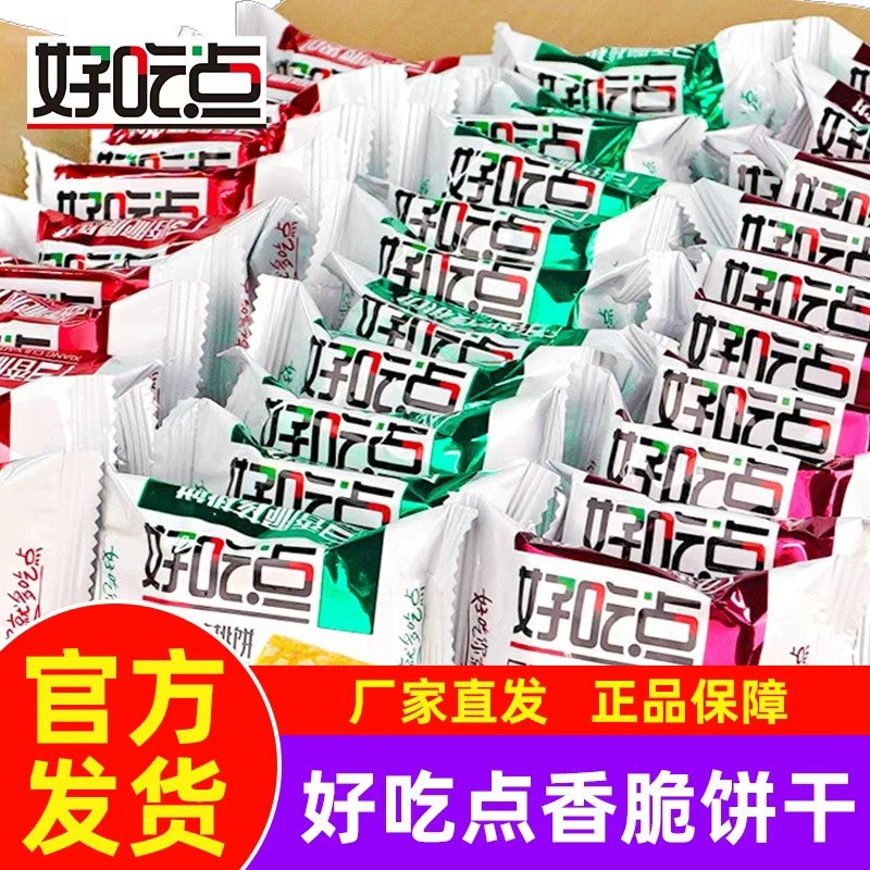 好吃点香脆腰果薄脆饼干散装混合营养健康早餐办公室解饿充饥零食,零食/坚果/特产,薄脆饼干,淘宝优惠券,粉丝福利购,淘宝优惠卷