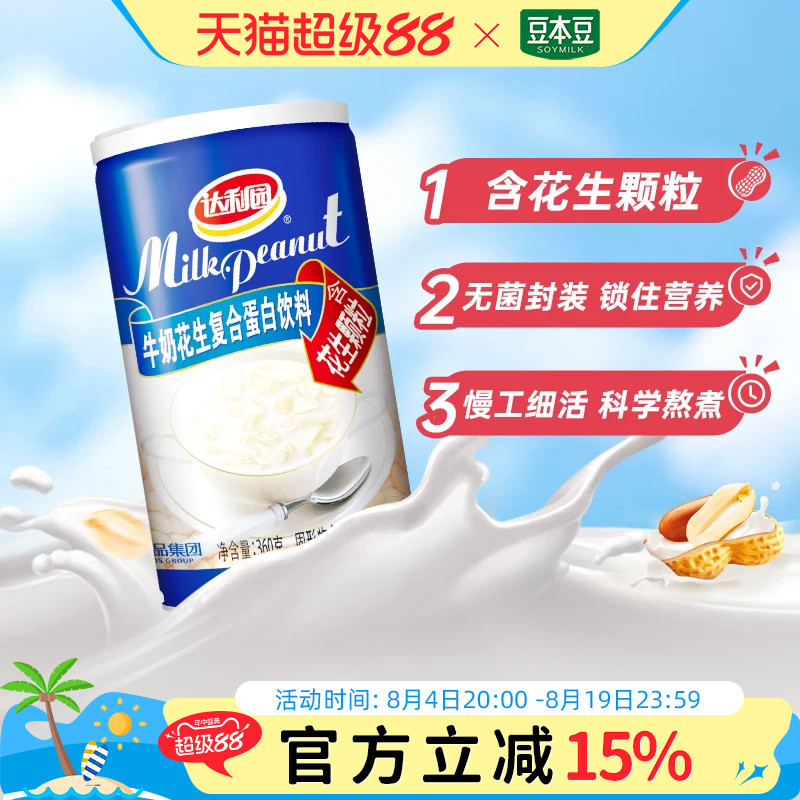 达利园牛奶花生360g*3罐含花生颗粒营养早餐蛋白饮品方便速食点心