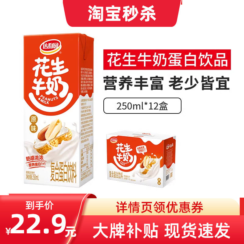 达利园花生牛奶250ml*12盒核桃奶图片