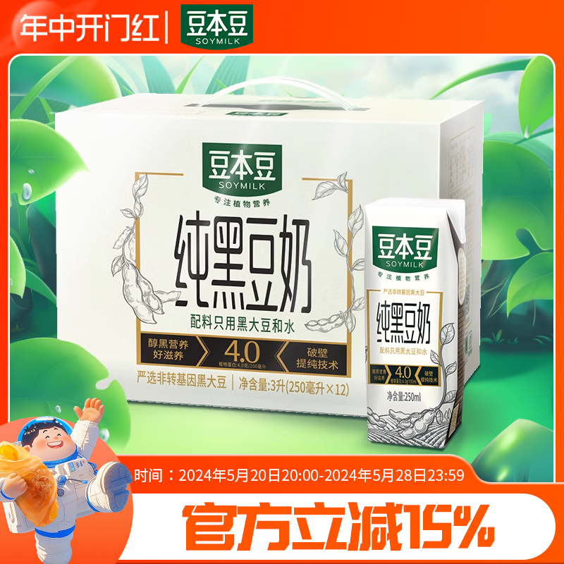 豆本豆纯黑豆奶250ml*12盒