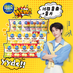 中秋送礼限定！张凌赫代言可比克16袋组合