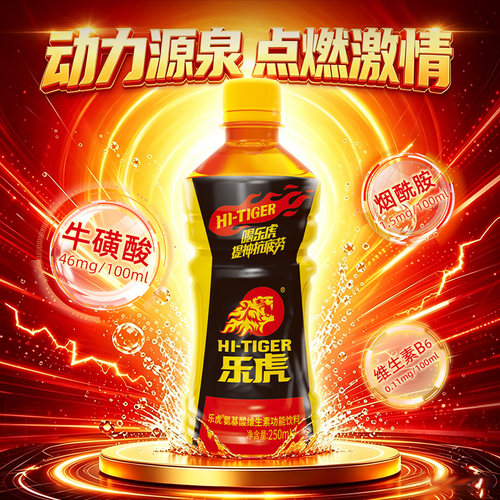 乐虎氨基酸维生素功能饮料250ml