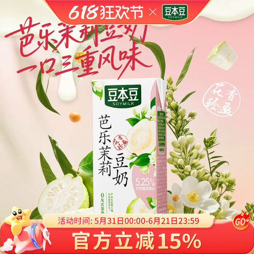 豆本豆芭乐茉莉豆奶250ml*6盒