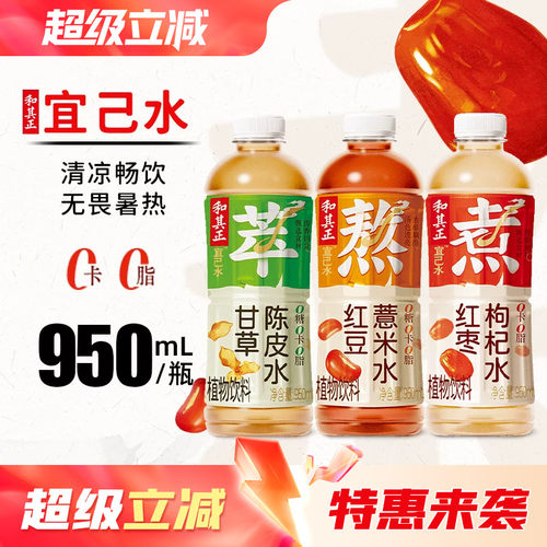 和其正宜己水950ml多规格凉茶