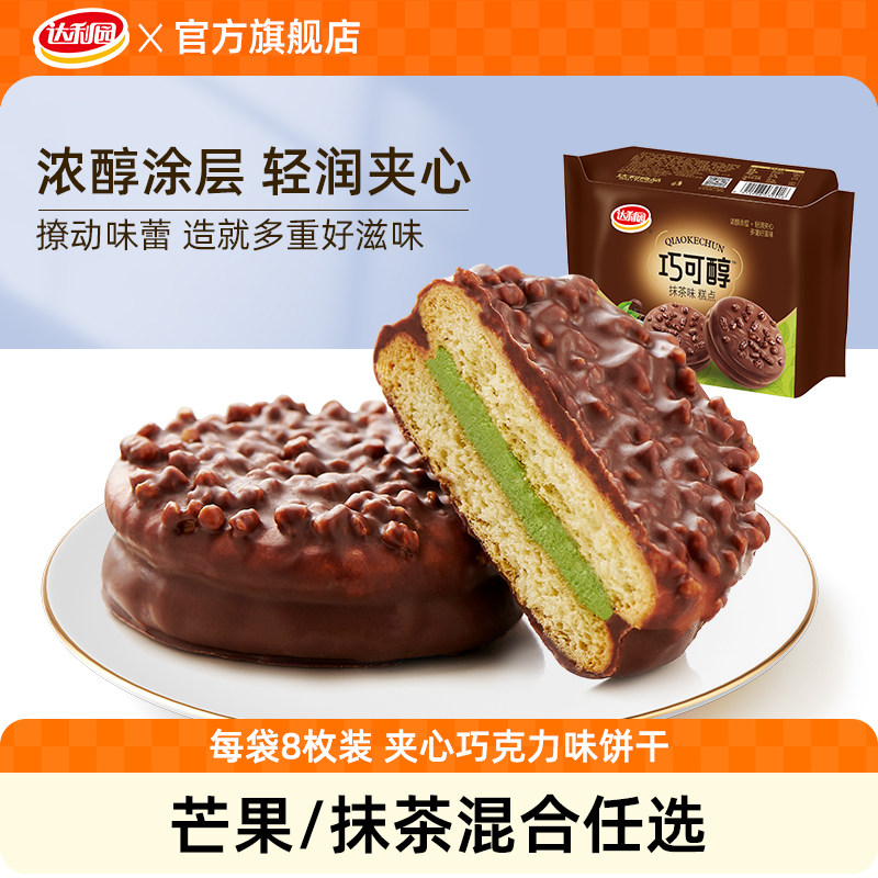 达利园巧可醇饼干涂层蛋糕零食网红宿舍面包早餐充饥夜宵整箱食品