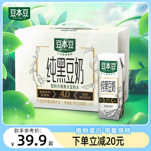 12盒无添加蔗糖植物蛋白奶整箱装 豆本豆纯黑豆奶250ml 营养早餐奶