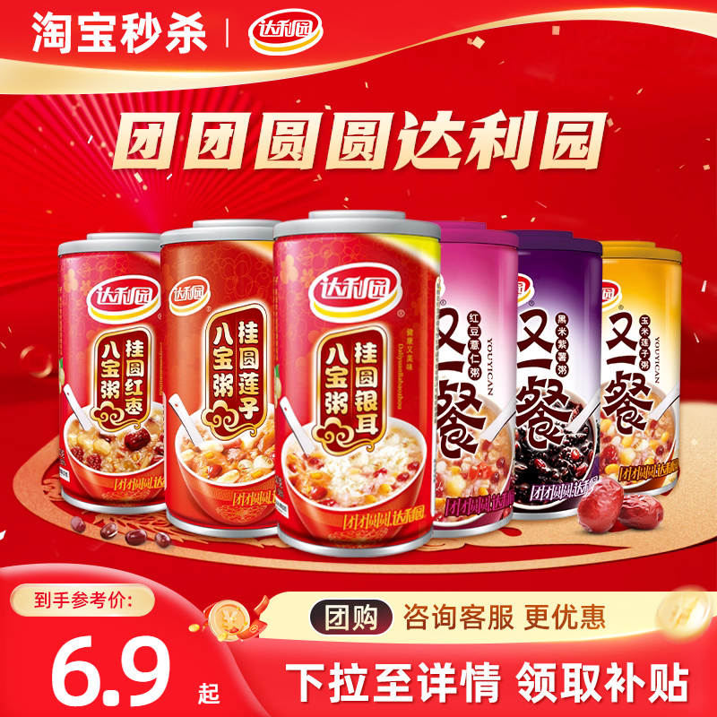 达利园八宝粥红豆薏仁360g*3罐桂圆莲子红枣银耳即食营养早餐速食