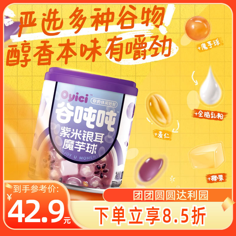 新品谷吨吨紫米银耳魔芋球200g*12罐 低脂营养早餐下午茶方便速食