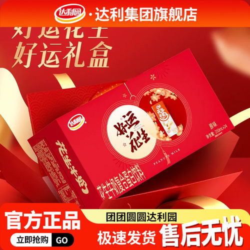 达利园花生牛奶过节送礼礼盒装