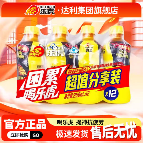 乐虎氨基酸维生素功能饮料250ml