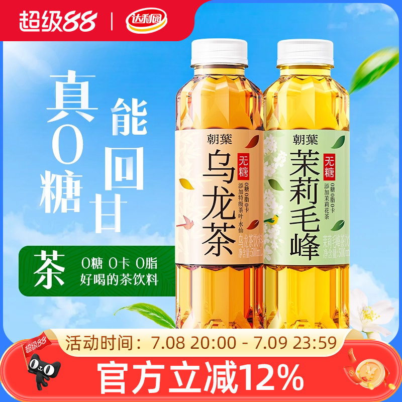 达利园无糖茶500ml*15瓶