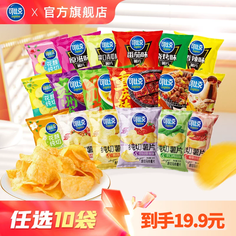 可比克薯片多种口味任选整整10袋膨化食品独立包装片状混合整箱 立袋实拍商品图