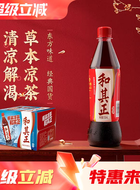 和其正经典凉茶550ml*15瓶整箱装 含金银花植物饮料火锅官方正品