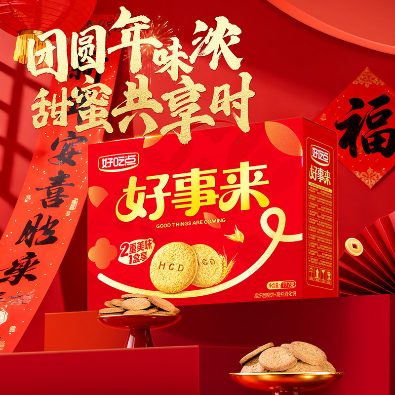 好吃点777g高纤粗粮消化饼干混合口味好事来年货礼盒营养限定热销