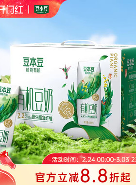 豆本豆植物有机豆奶250ml*12盒 营养学生早餐奶整箱