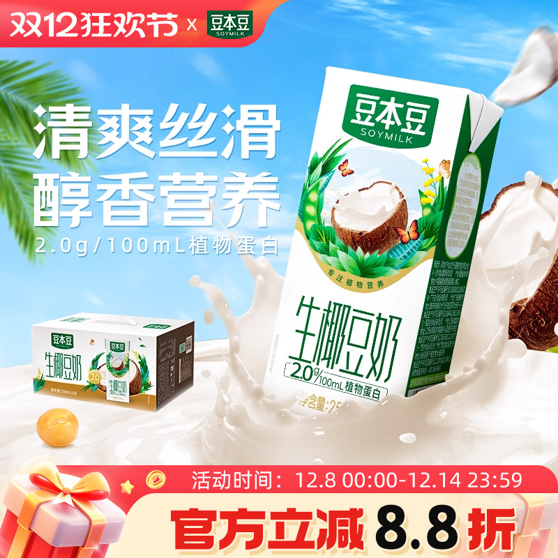 豆本豆生椰豆奶250ml*20盒