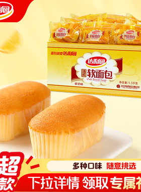 达利园法式软面包整箱早餐手撕小面包糕点蛋糕零食小吃休闲食品