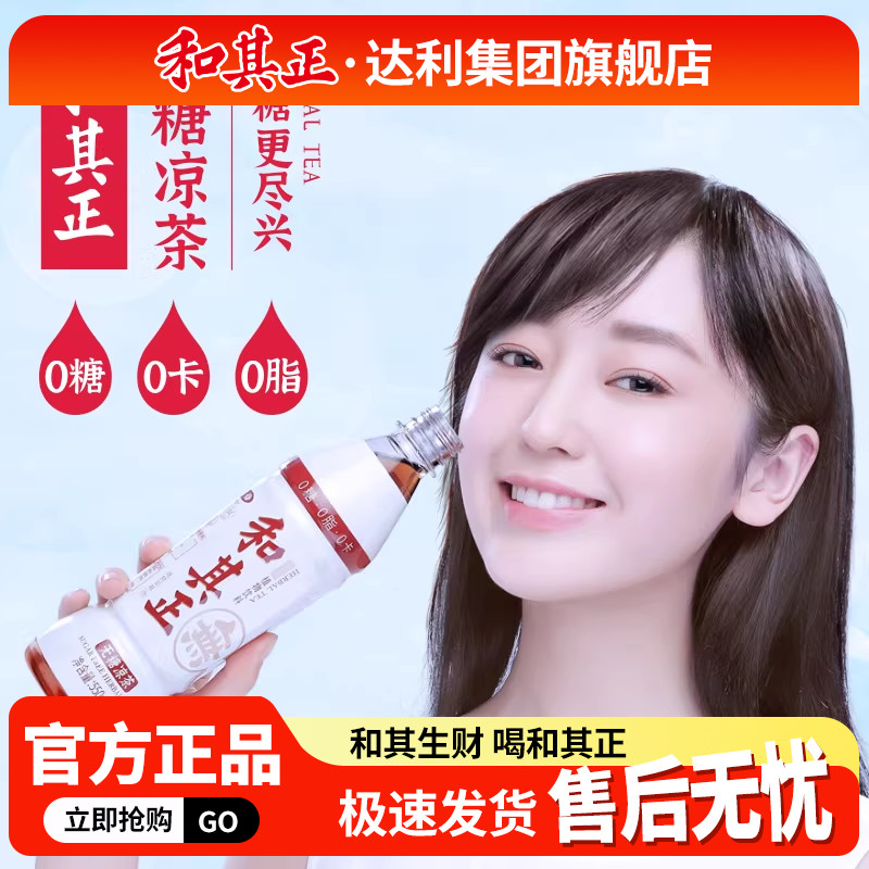 550ml*15瓶多规格凉茶图片