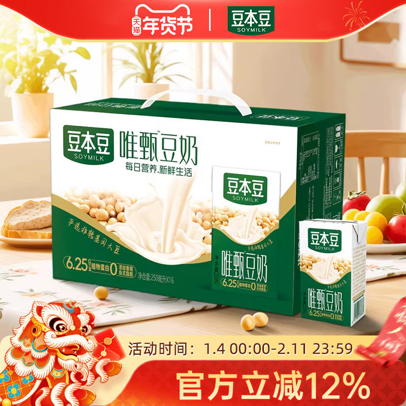 豆本豆唯甄原味豆奶250ml*16盒植物蛋白饮品红枣整箱装营养早餐奶,咖啡/麦片/冲饮,植物蛋白饮料/植物奶/植物酸奶,淘宝优惠券,粉丝福利购,淘宝优惠卷