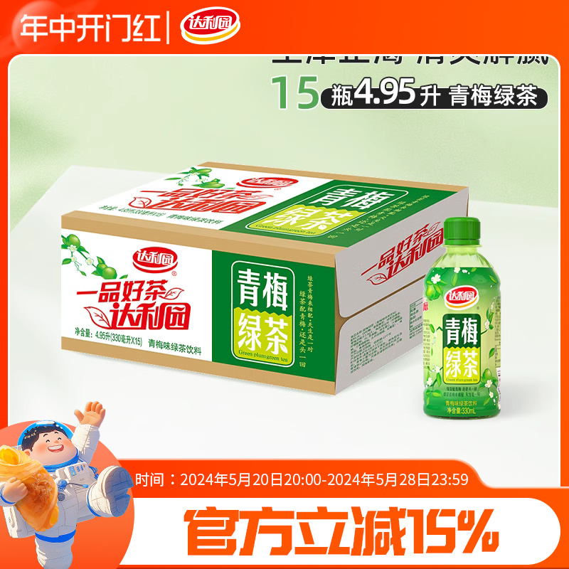 达利园青梅绿茶330ml*15瓶茶饮料官方酸甜整箱装果味夏季饮品正品 咖啡/麦片/冲饮 调味茶饮料 原图主图