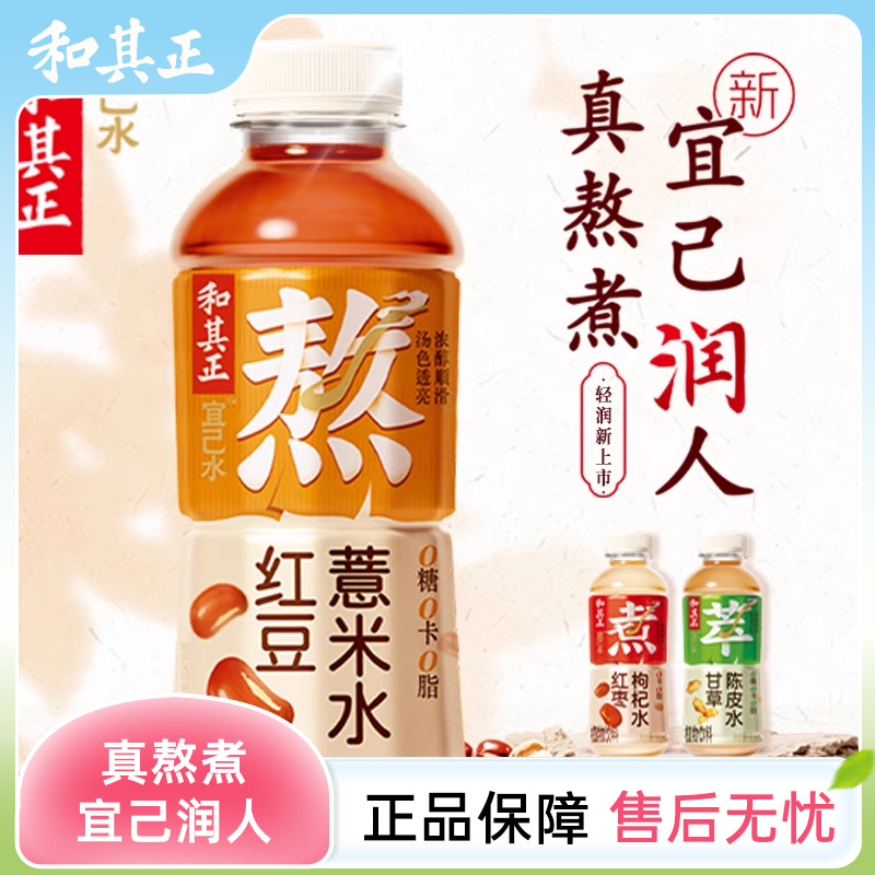 和其正宜己水红豆薏米水
