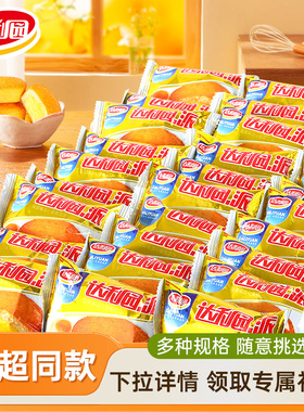 达利园蛋黄派早餐面包整箱夹心蛋糕代餐食品休闲速食充饥零食