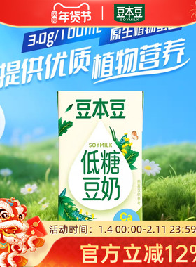 【新品】豆本豆低糖儿童豆奶125ml*6盒富含维生素D钙学生营养早餐