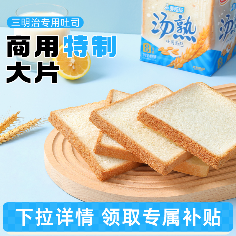 【9天短保】达利园美焙辰汤熟吐司面包三明治面包胚早餐食品零食