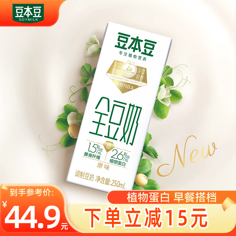 豆本豆全豆原味豆奶250ml*20盒