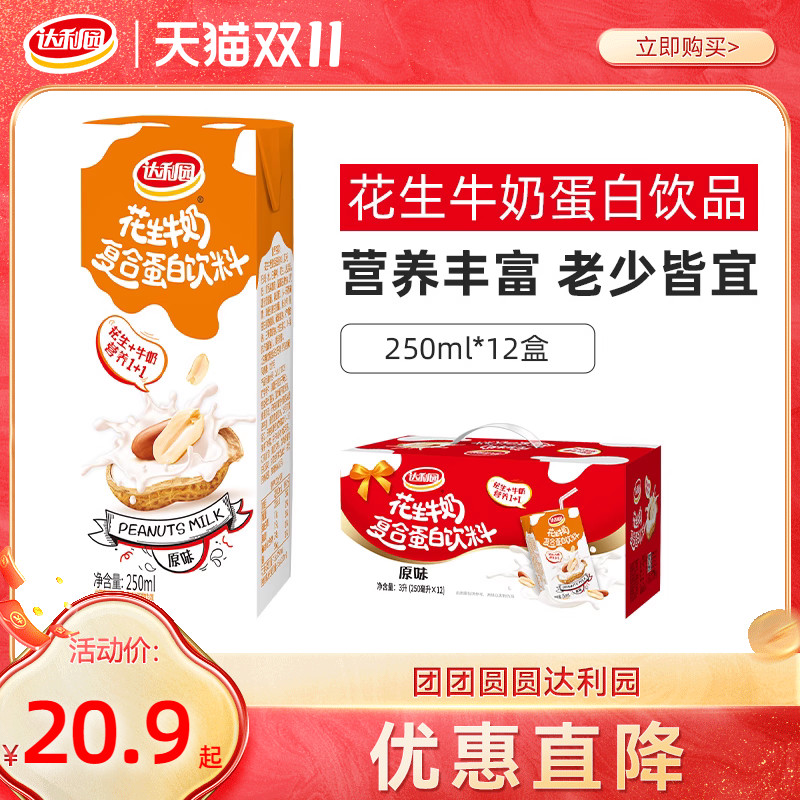达利园花生牛奶250ml*12盒整箱装早餐奶蛋白饮料核桃原味饮品官方
