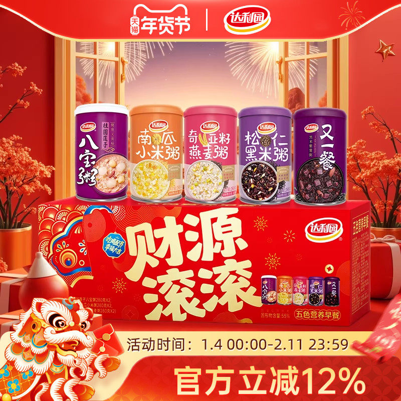 【年货礼盒】达利园五味混合粥礼盒装280gx10罐 送礼营养早餐速食
