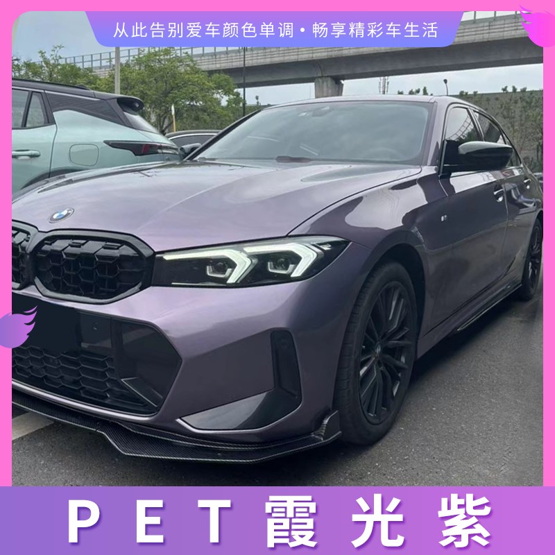 速发汽ET霞光紫P车改色车车身膜摩托车贴膜全膜膜漆面保护膜整车