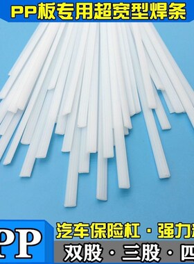 速发大量焊供PP三料直条加宽双股塑股四股PP焊条汽车保险杠专用热