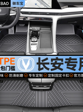 速发专用长安CS75三5S55/C逸动代IV二U全包围TPE汽车脚垫包门槛