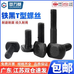 速发818级t型螺丝槽用螺栓高强度发黑GB7M形压板螺丝T8M10M.2M14M