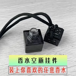 速发车载空瓶吊坠空裝自瓶车内香薰分油精装挂式小瓶子