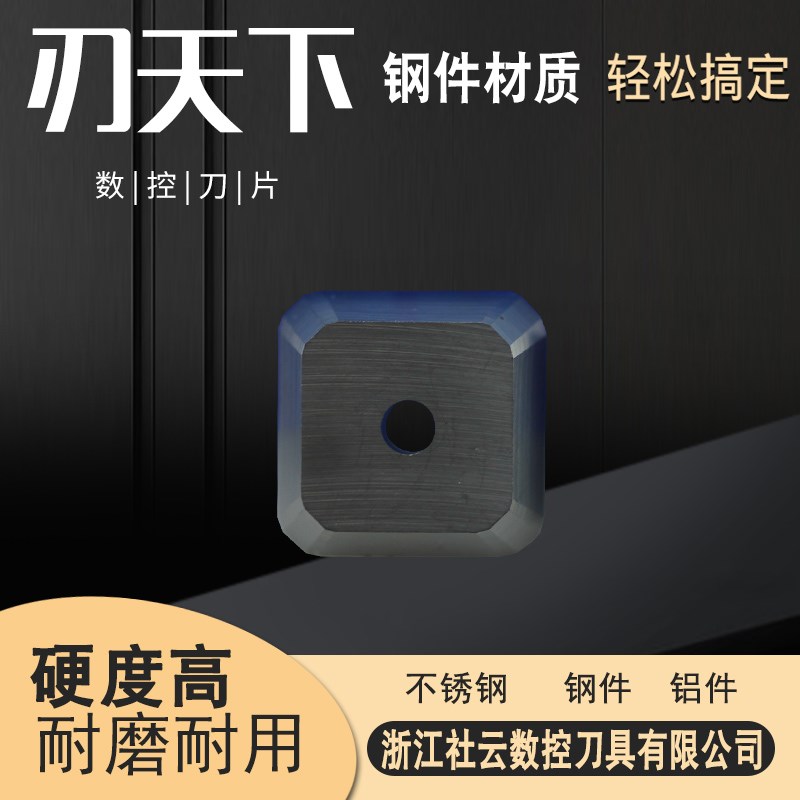 速发硬质合金四0平面铣刀片416Y511 YT15/YW2/方G8 YS25