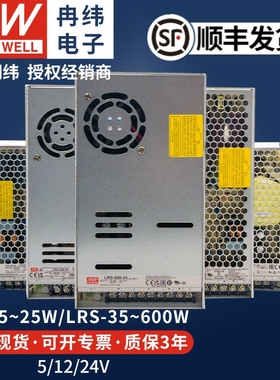 速发开关24v直流LRS75W56W000W220转5V12V伏恒稳压灯驱动