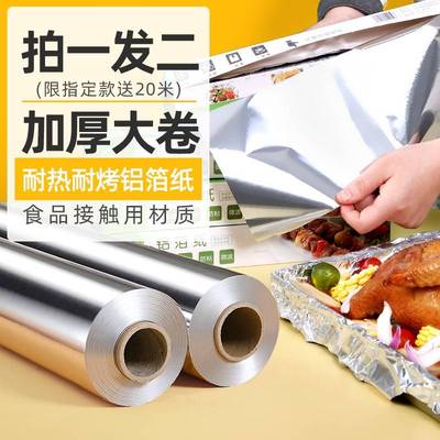 速发锡纸烤箱家箔空气商锅专用纸加厚炸用锡箔片铝用烧烤烤盘烘焙