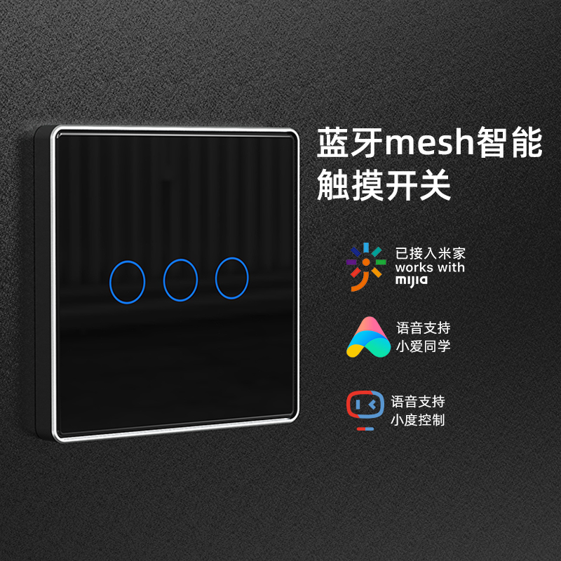 速发已接入音家86型触控屏幕开关家用小爱居学语米控制模块智能家