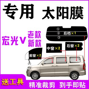 速发新五菱宏光太V包车窗膜全车窗玻璃面膜防爆隔热防晒汽车自贴
