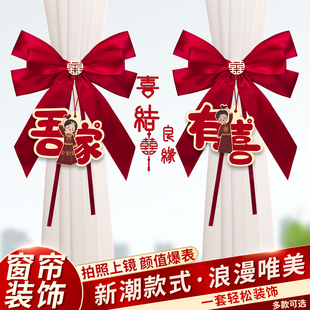 速发纱帘婚绑定带扎带结固卧室客厅窗帘扣束带绑绳一对婚房装饰蝴