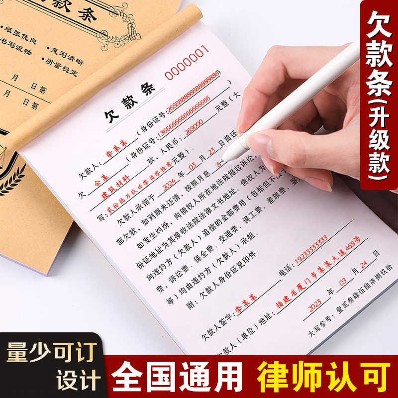 速发欠条正规模板欠法欠条本押款单据收据借钱协议合同借条个人欠
