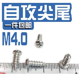 速发M510适用椅桑维于子.0578自攻螺丝钉