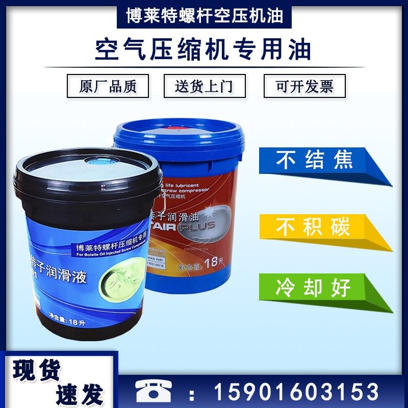 速发机莱特压杆式空螺机专用油高品质润滑油空气压缩博高级转子冷